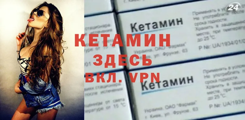 КЕТАМИН VHQ Билибино